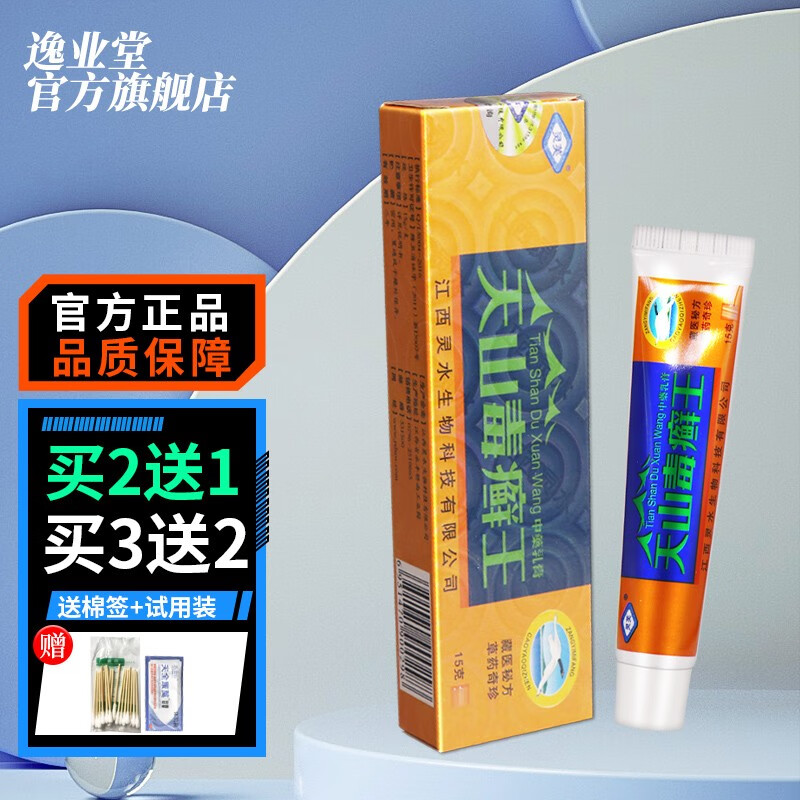 灵芙天山毒癣王乳膏【買2贈1 買3贈2】