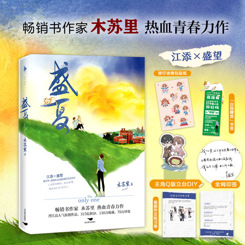 盛夏 木苏里热血青春力作 青春文学校园爱情情感小说 黑天全球高考判闻时作者