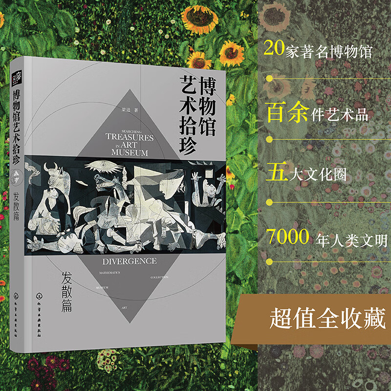 博物馆艺术拾珍：发散篇