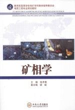 矿相学9787548712091