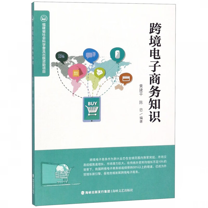 跨境电子商务