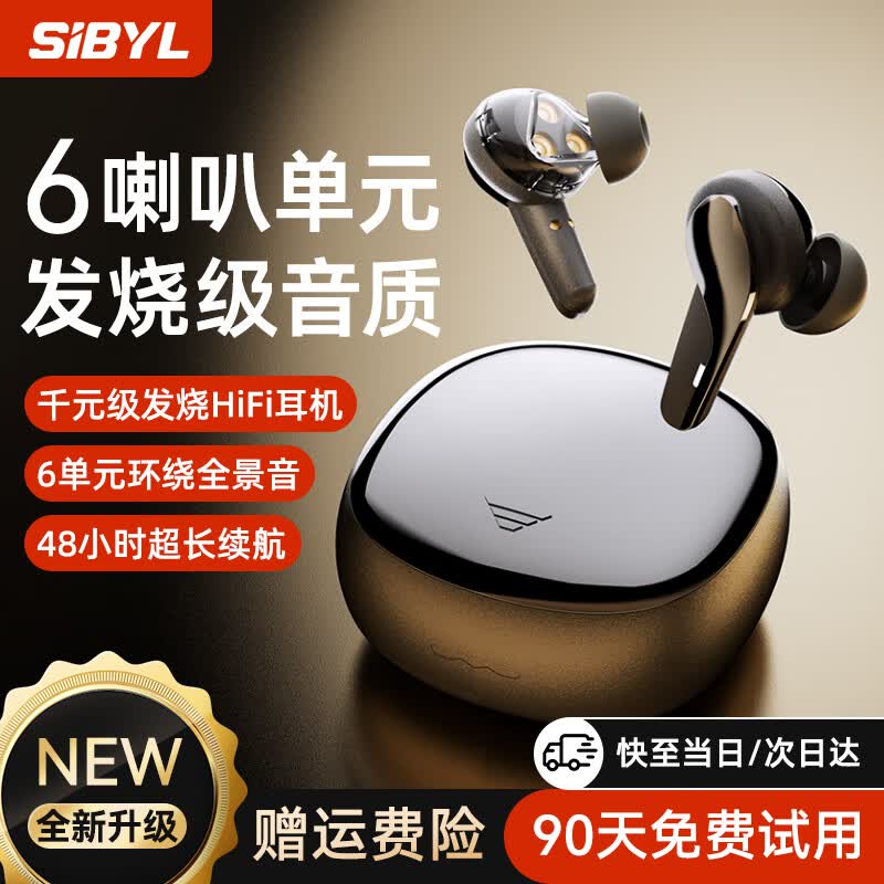 Sibyl【发烧级高音质】真无线蓝牙耳机入耳式双耳降噪运动游戏音乐超长续航适用华为oppo红米vivo荣耀 六喇叭+超长续航+全景声环绕声使用感如何?