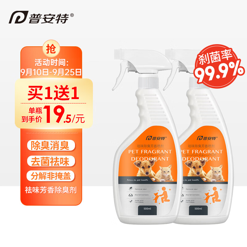 普安特猫咪狗狗宠物除臭剂去味喷雾猫尿分解剂消毒抑菌猫砂环境除味用品使用感如何?