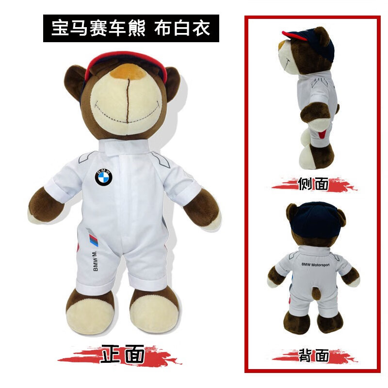 bava小熊公仔原厂玩偶mini汽车后窗摩托机车尾部毛绒玩具娃娃 经典