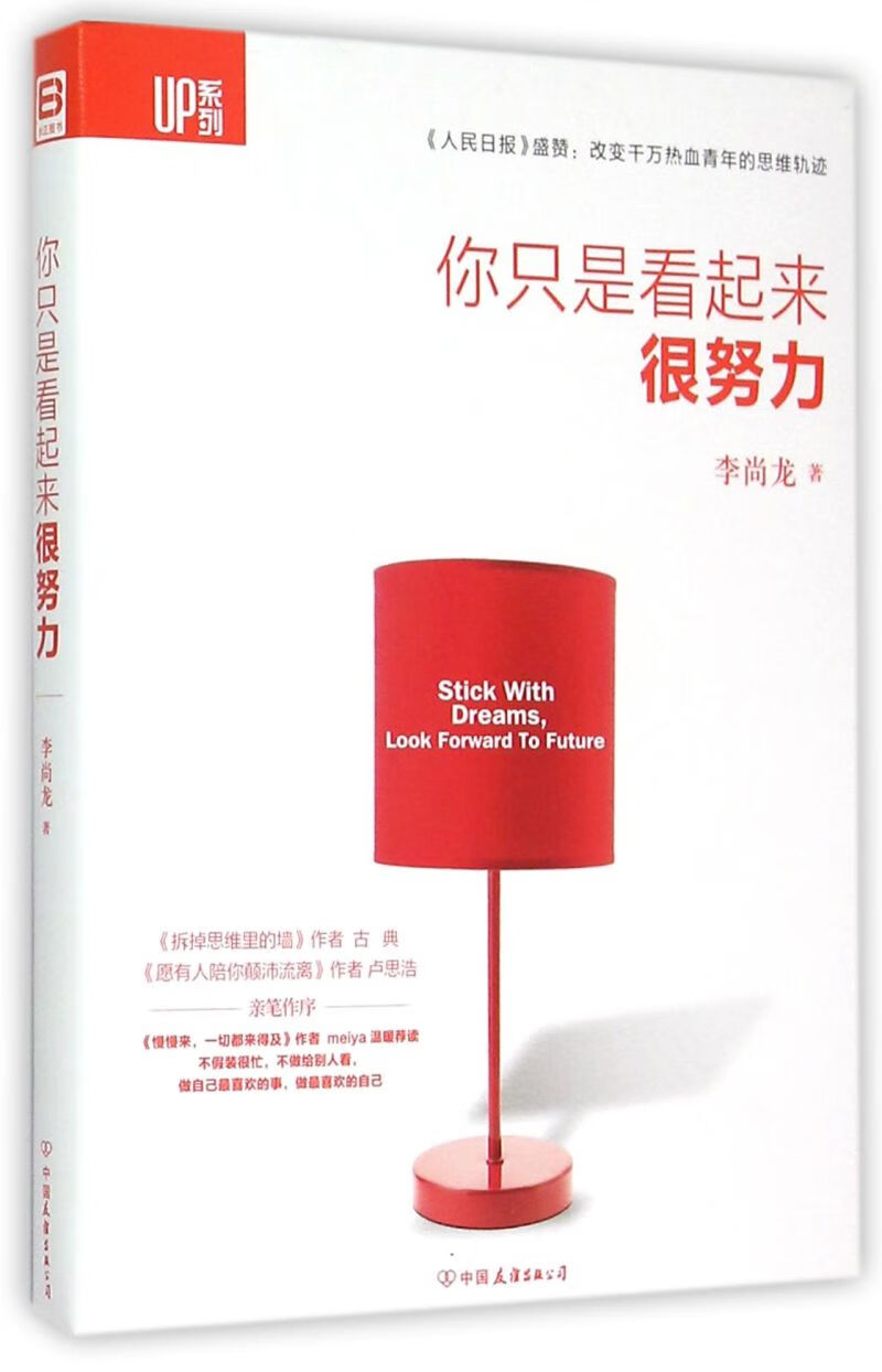 你只是看起来很努力