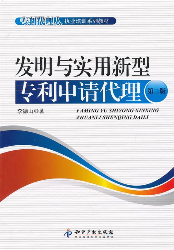 发明与实用新型专利申请代理