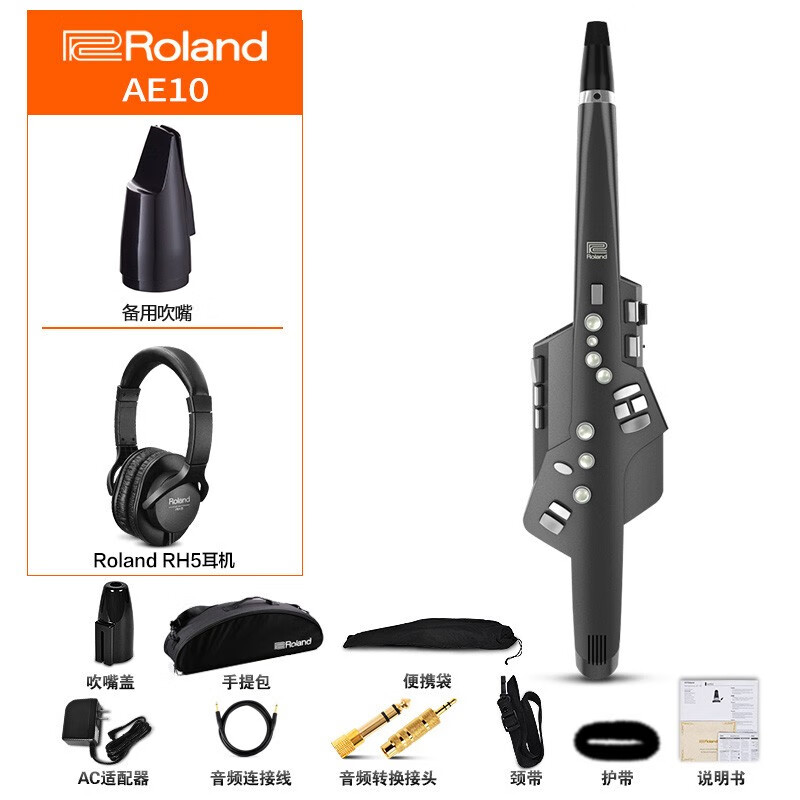 Roland/罗兰AE-05 AE10电吹管电萨克斯AE01自带音源电子管乐AE30旗舰款 AE10黑色+RH5耳机+备用吹嘴=5710