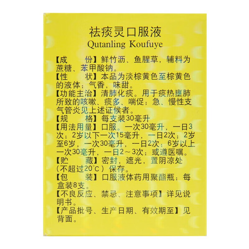 上海静安制药鹊牌祛痰灵口服液30ml*8支守东儿童成人咳喘清肺化痰去痰