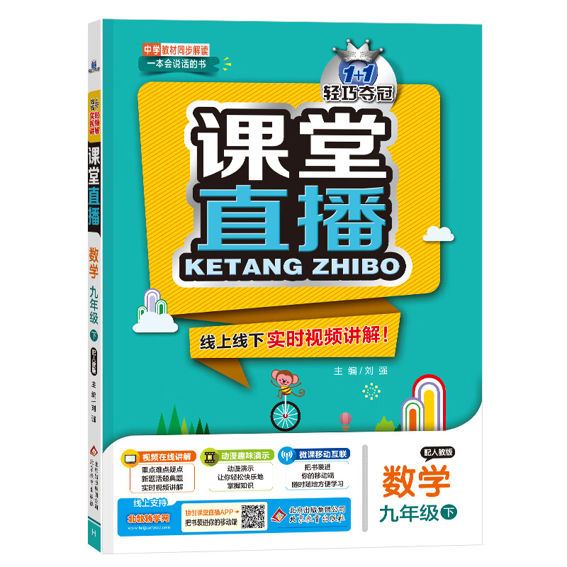 课堂直播：九年级数学（下）·人教版（2021春）