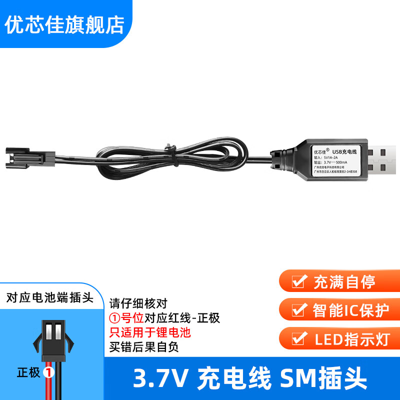 优芯佳遥控车rc赛车特技翻斗车充电器3.7v儿童玩具锂电池usb充电线通用 3.7v充电线 SM插头使用感如何?
