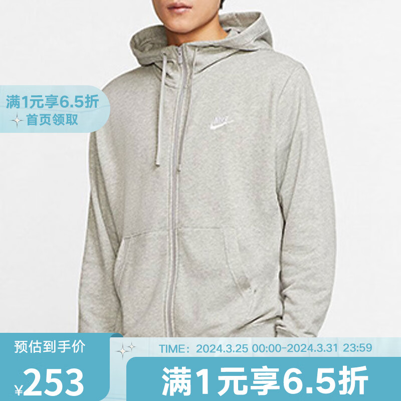 耐克（NIKE）YY胜道体育 CLUB HOODIE FZ FT 男子外套连帽运动服灰色针织夹克 BV2649-063 L