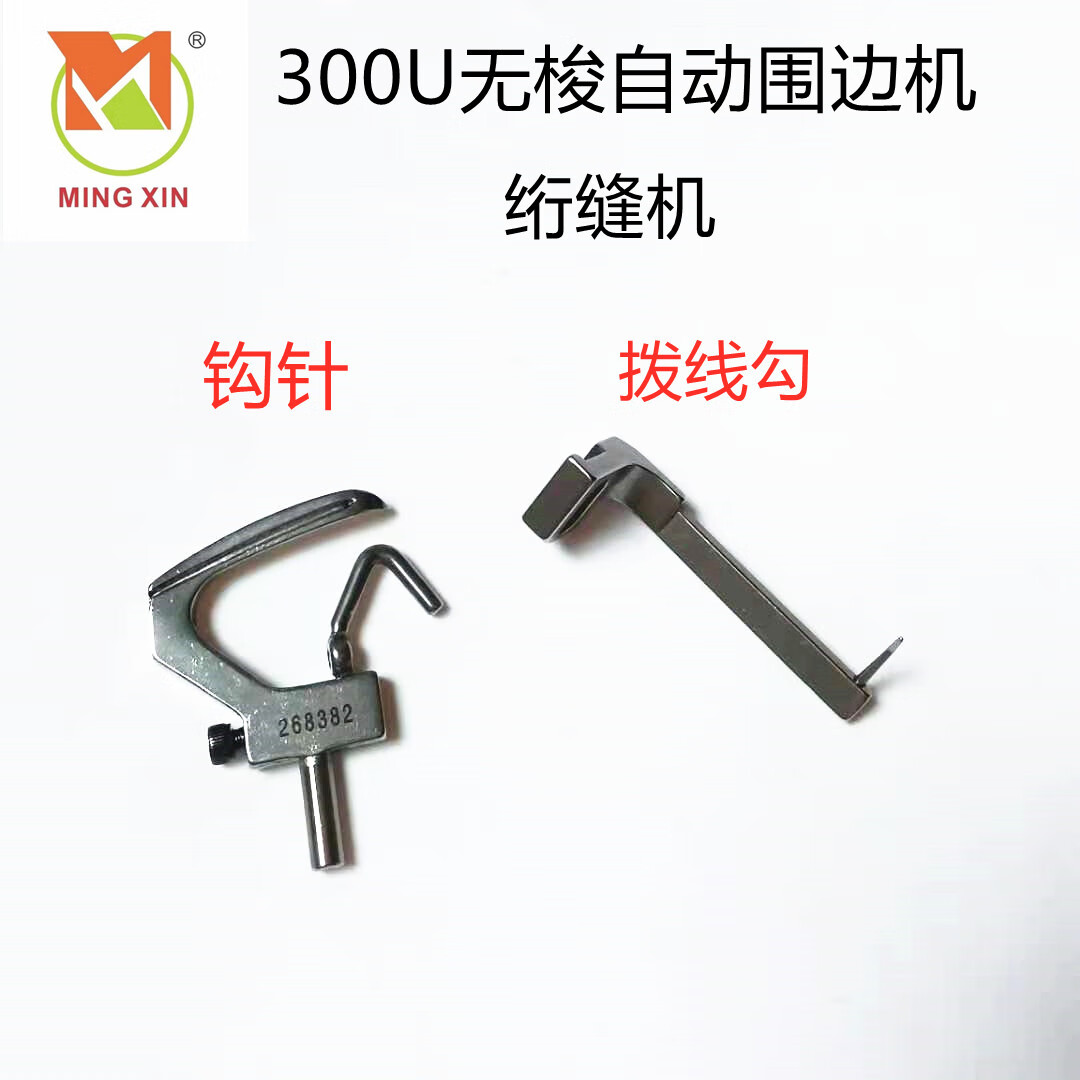 老式缝纫机配件 胜家绗缝机300u弯针钩针床垫无梭自动围边机源田