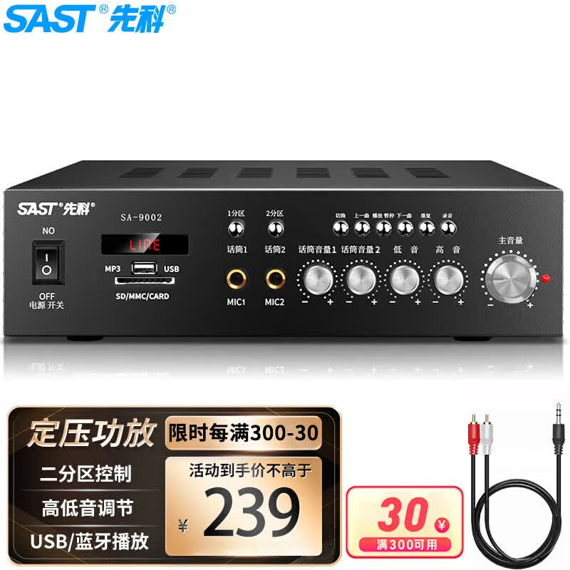 先科（SAST）SA-9002 定压大功率功放机 公共广播吸顶喇叭音响蓝牙功放 黑色怎么看?