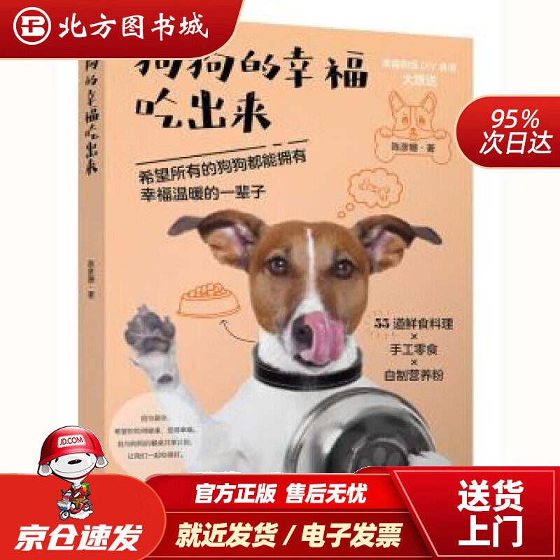 【正版现货】狗狗的幸福吃出来陈彦姗著中国轻工业出版社 北方图书城