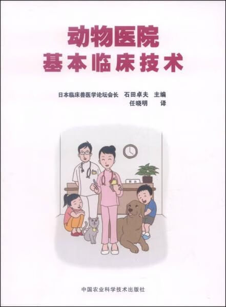 动物医院基本临床技术