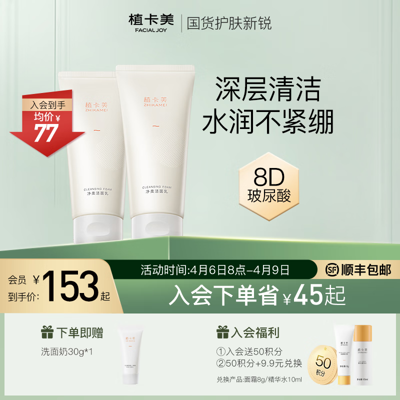 怎么看洁面物品的历史价格|洁面价格走势