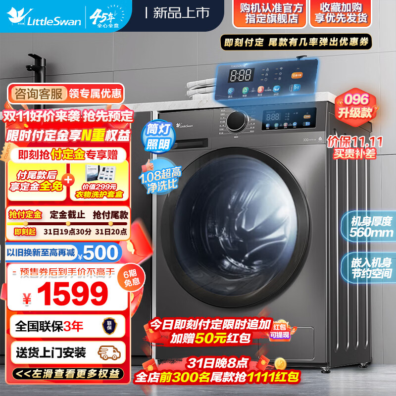 小天鹅（LittleSwan）滚筒洗衣机全自动 【1.08洗净比】深层除菌净螨 多彩触控 BLDC变频 10公斤大容量 以旧换新 TG100APURE属于什么档次？