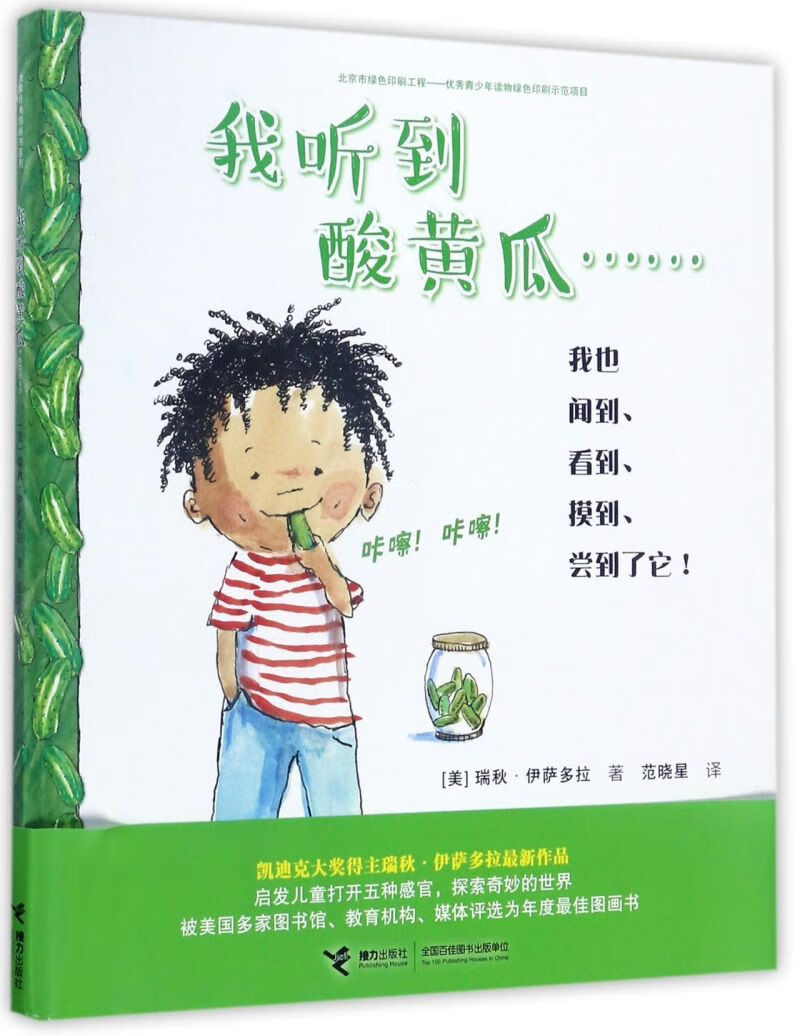 我听到酸黄瓜(精)