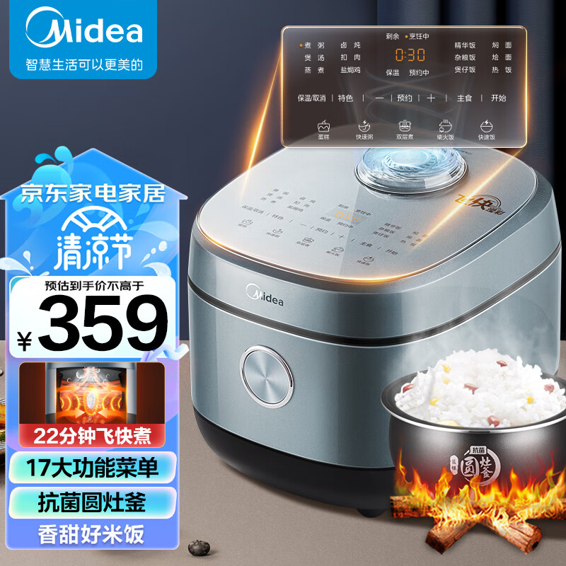 美的（Midea）飞快系列智能电饭煲电饭锅家用5L聚能釜冷风破泡防溢22min快蒸煮多功能米饭锅MB-RC550(3-10人)