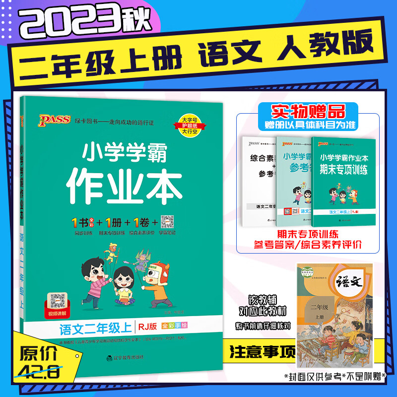 【2023秋新版】小学学霸作业本二年级上下册语文数学英语同步训练习题小学2年级语数英外研人教部编北师苏教版同步练习预习复习册包邮 二年级上册-语文【人教RJ】