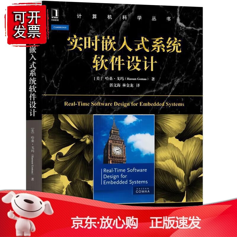 正版 实时嵌入式系统软件设计