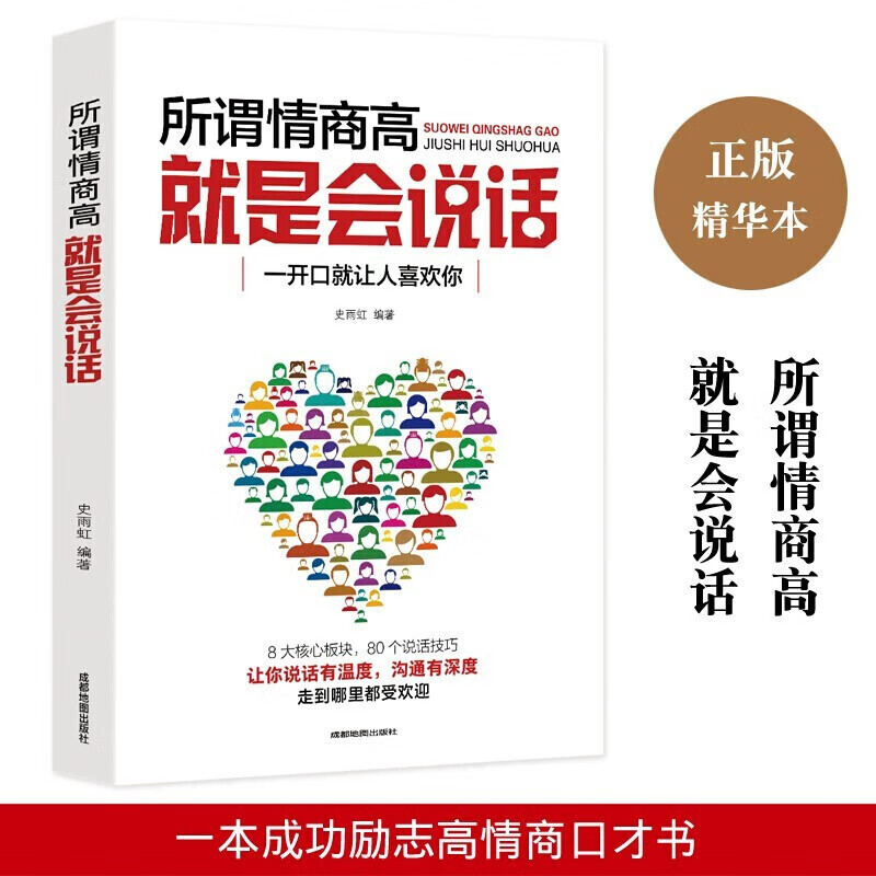 所谓情商高就是会说话 一开口就让人喜欢你