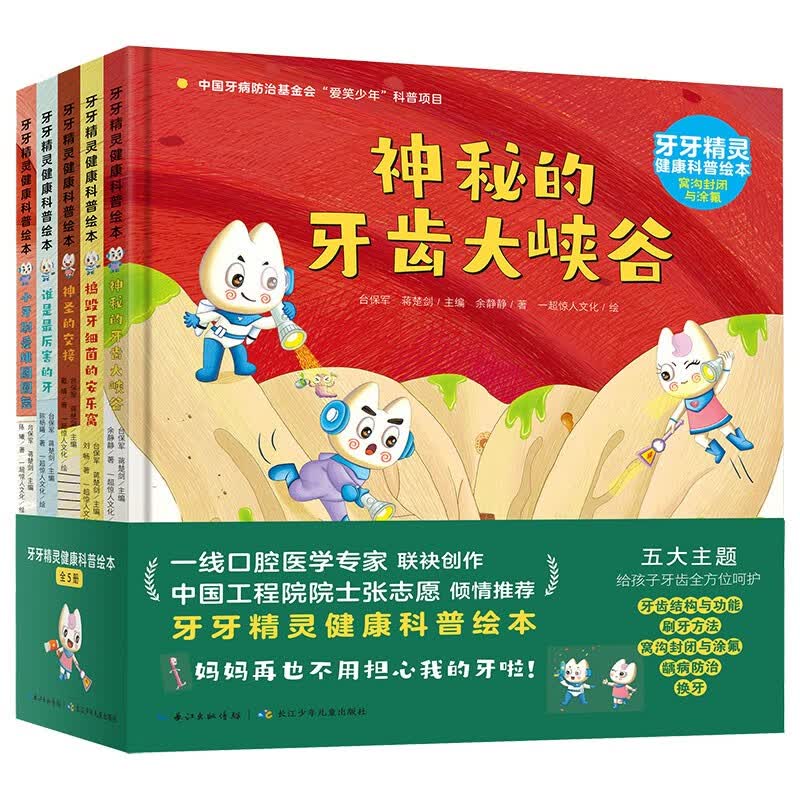 牙牙精灵健康科普绘本（套装5册）儿童全方位护牙宝典 附赠立体贴贴纸及手指偶高性价比高么？