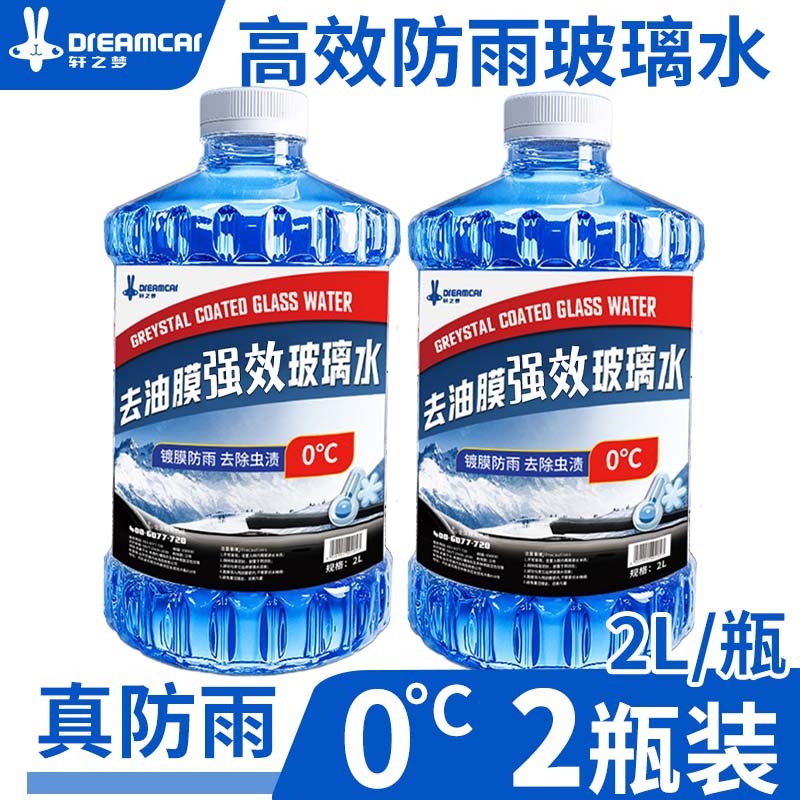 DREAMCAR 镀晶玻璃水汽车四季通用雨刮水夏季冬季车用防冻强力去污去油膜 强效去油膜防雨 0℃ 2L * 2瓶
