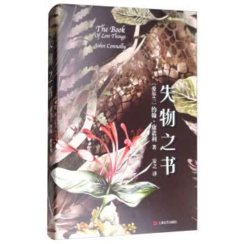 失物之书 新译丛