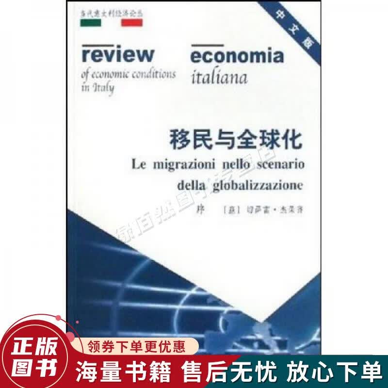 移民与全球化