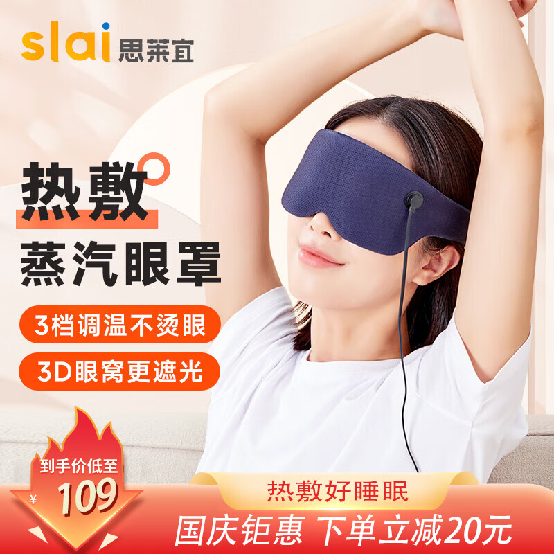 睡眠助手：思莱宜眼罩/耳塞