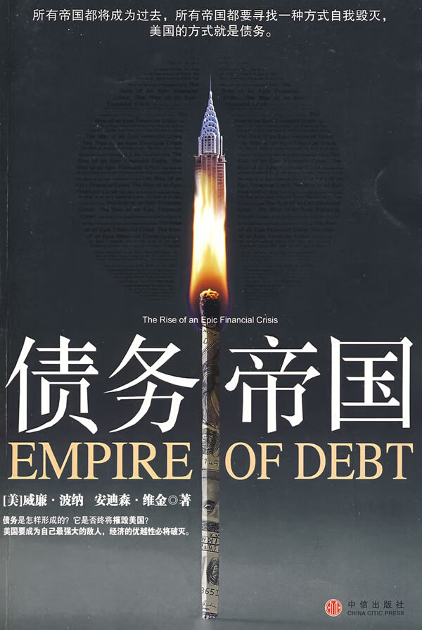 债务帝国