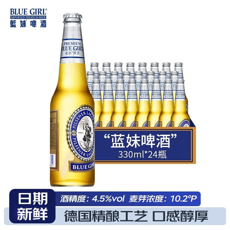 蓝妹（BLUE GIRL） 蓝妹啤酒 330精酿小麦黄啤酒  酷爽啤酒 清啤 拉格啤酒 【酷爽畅饮】330ml*24瓶 整箱