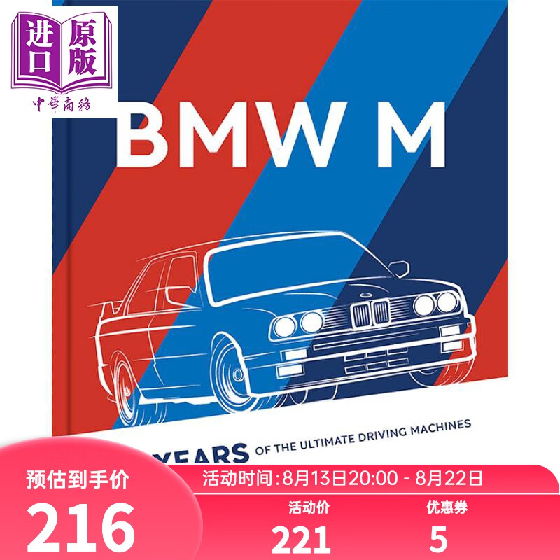 预售 BMW M: 50 Years of the Ultimate Driving Machines 进口艺术 宝马 M：50 年的驾驶机器