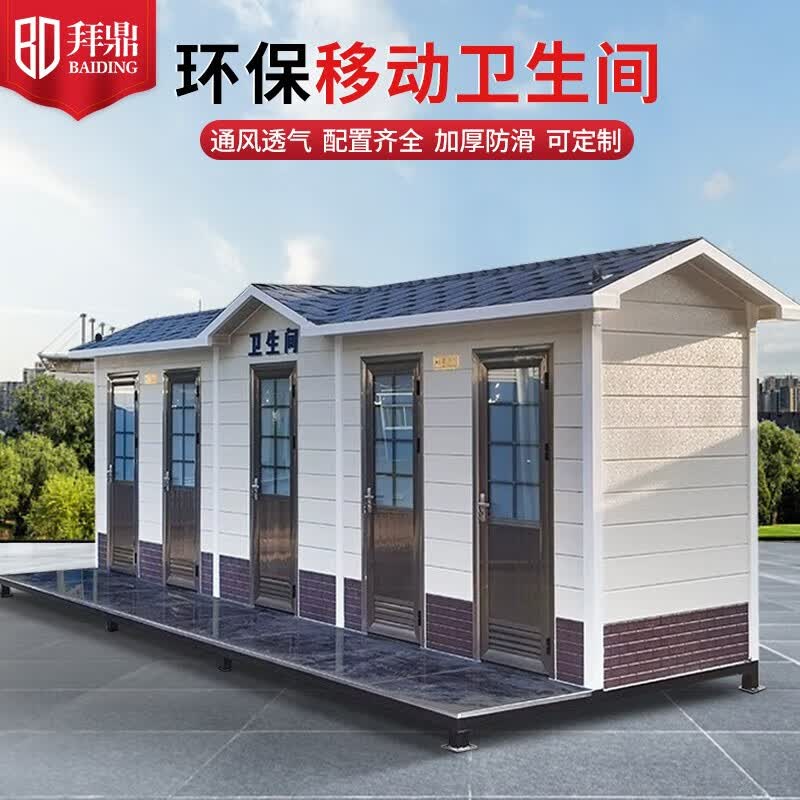 拜鼎（BAIDING）户外移动厕所景区高端卫生间公园环保公厕农村公厕临时室外淋浴房 尺寸联系客服高性价比高么？
