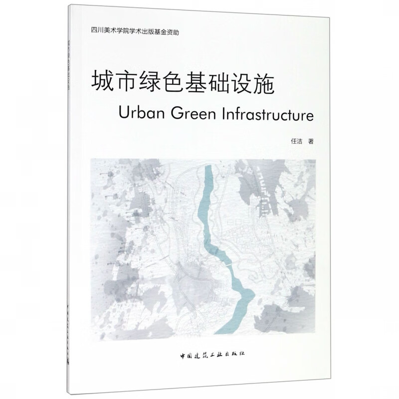 城市绿色基础设施