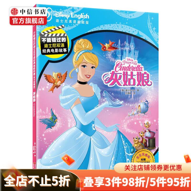 不能错过的迪士尼双语经典电影故事系列爱丽