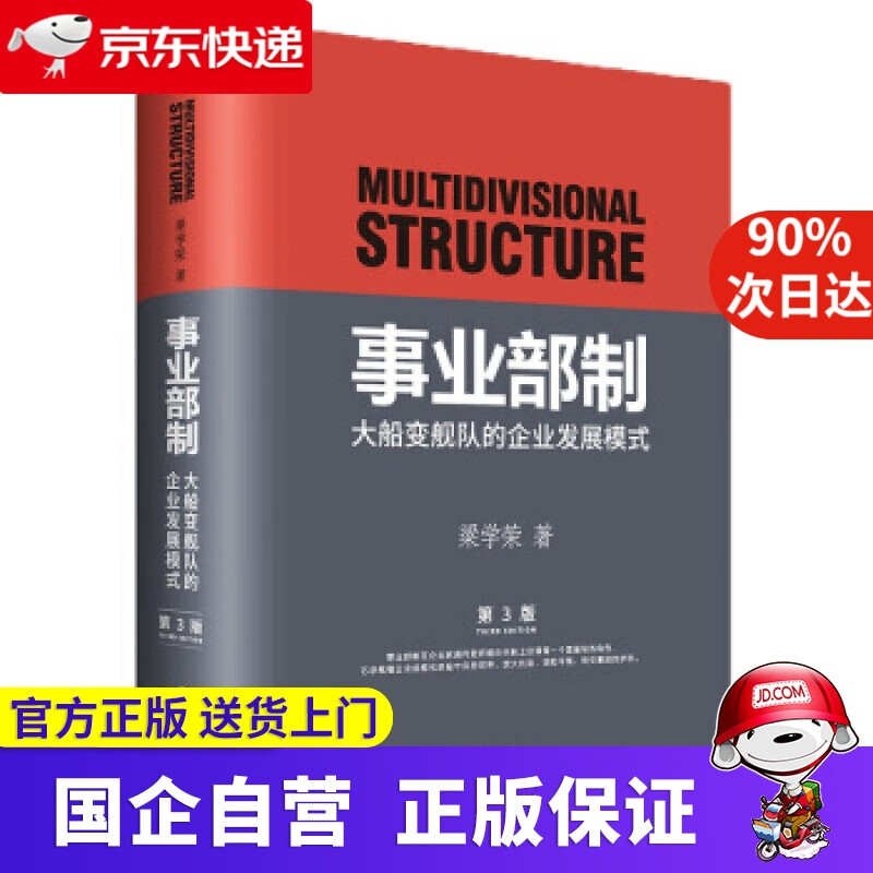 事业部制:大船变舰队的企业发展模式 梁学