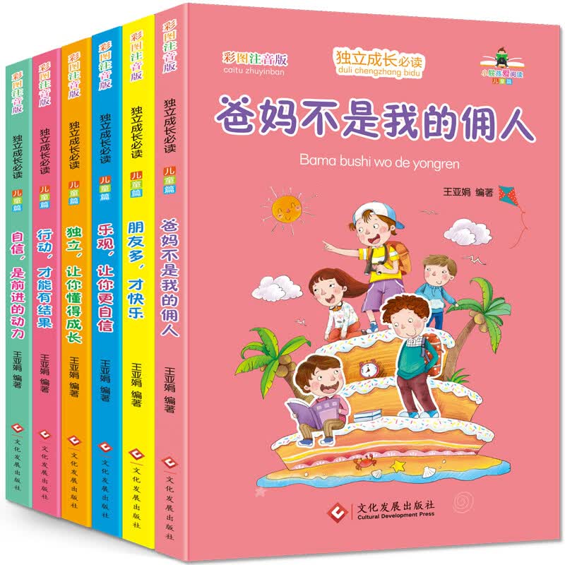 独立成长必读儿童篇·彩图注音版（套装全6册）5-10岁小学生励志成长故事书推荐课外阅读书健康心理性格培养怎么看?