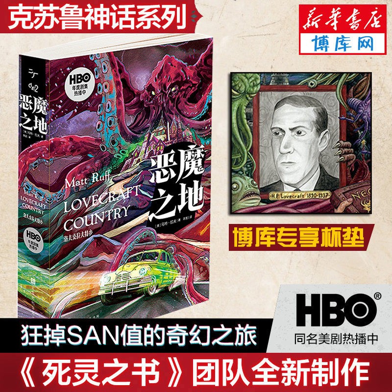 恶魔之地 [美]马特?拉夫