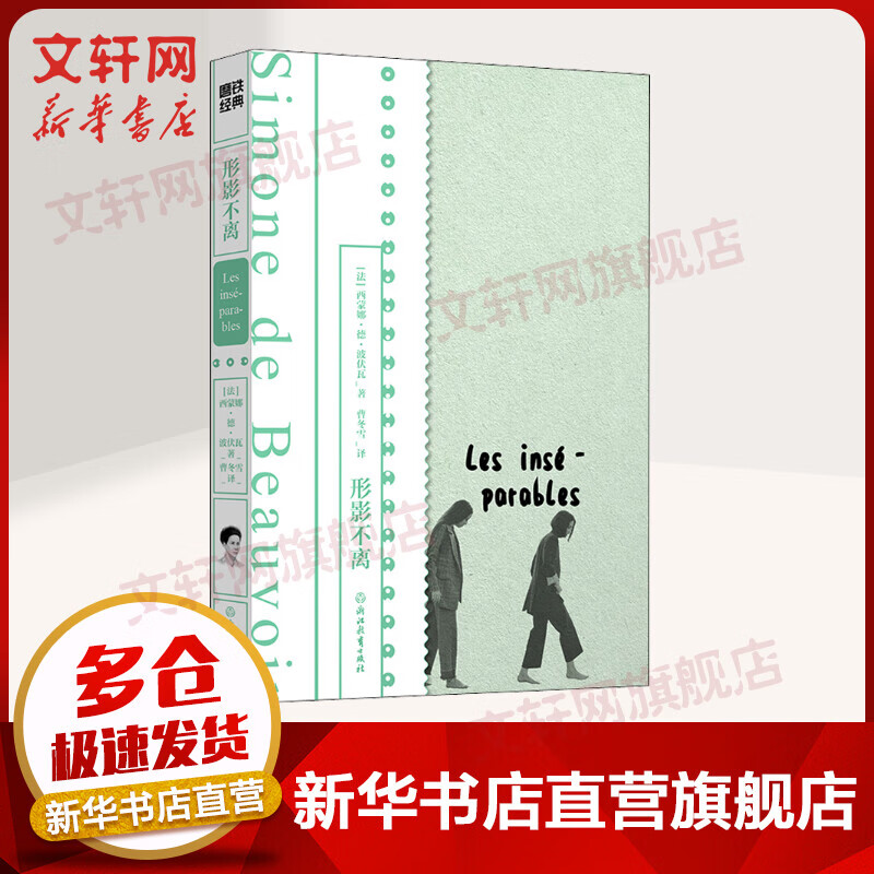 磨铁经典第1辑发光的女性 形影不离 另著第二性 图书
