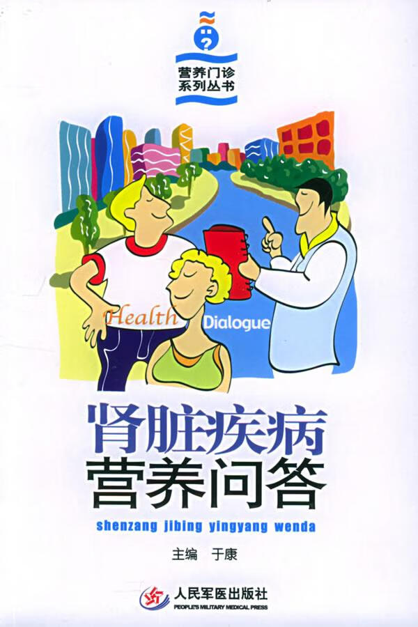肾脏疾病营养问答