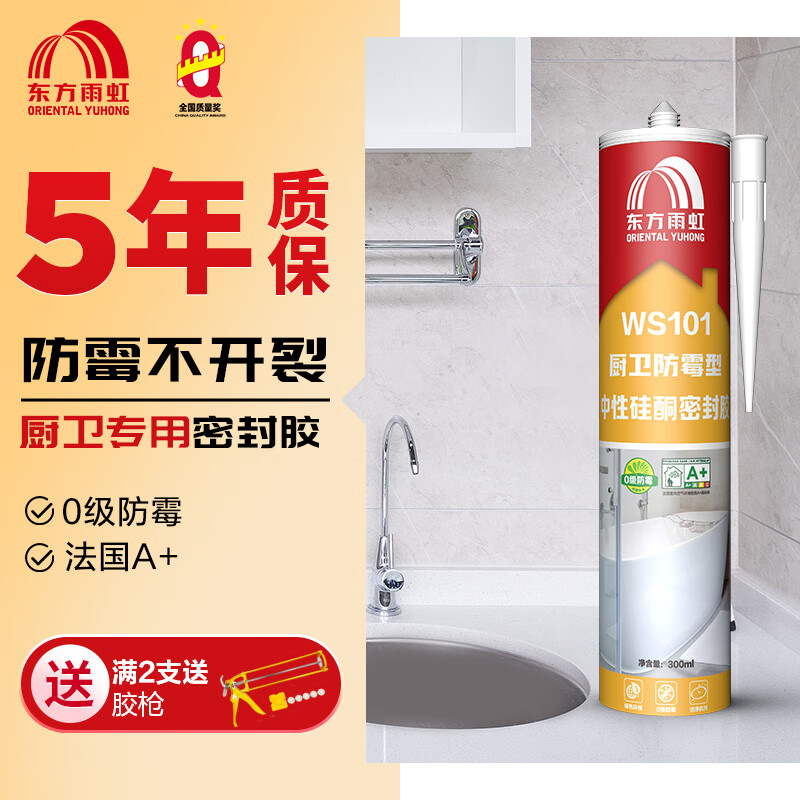 雨虹防水 WS101厨卫防霉中性硅酮 玻璃胶 密封胶 厨卫填缝马桶收边胶 透明怎么样,好用不?