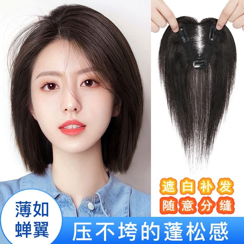 佰丝堂假发女真发全真人发女士假发片头顶补发片遮白发刘海长发增加发量 中分刘海【真发9*10】25cm自然色怎么看?