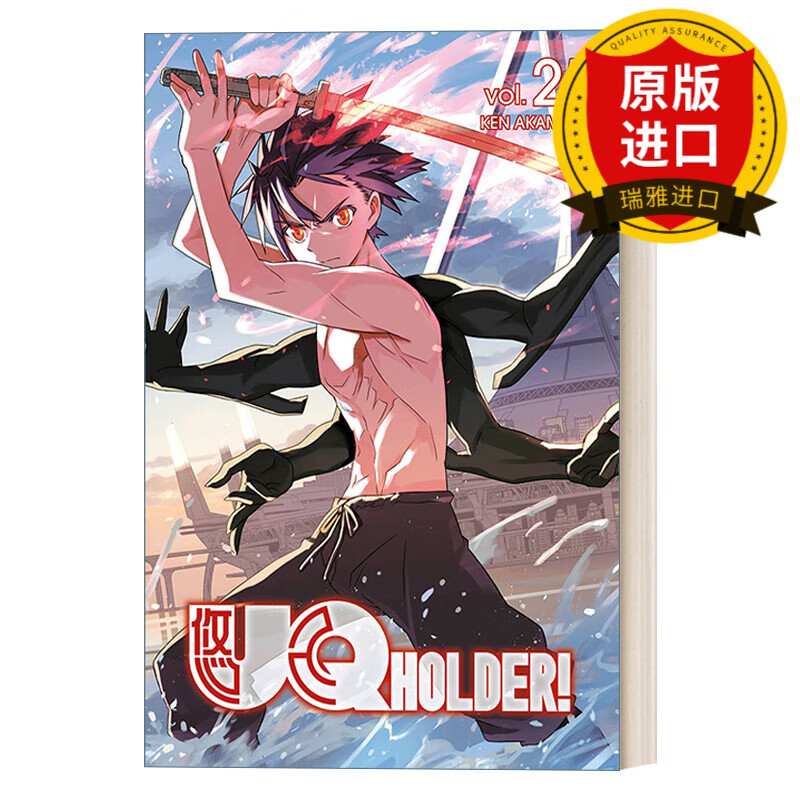 uq holder! 25 悠久持有者!
