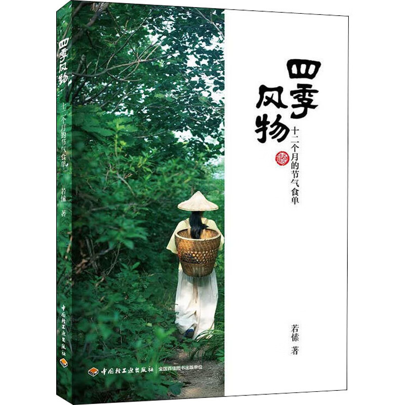 四季风物 十二个月的节气食单