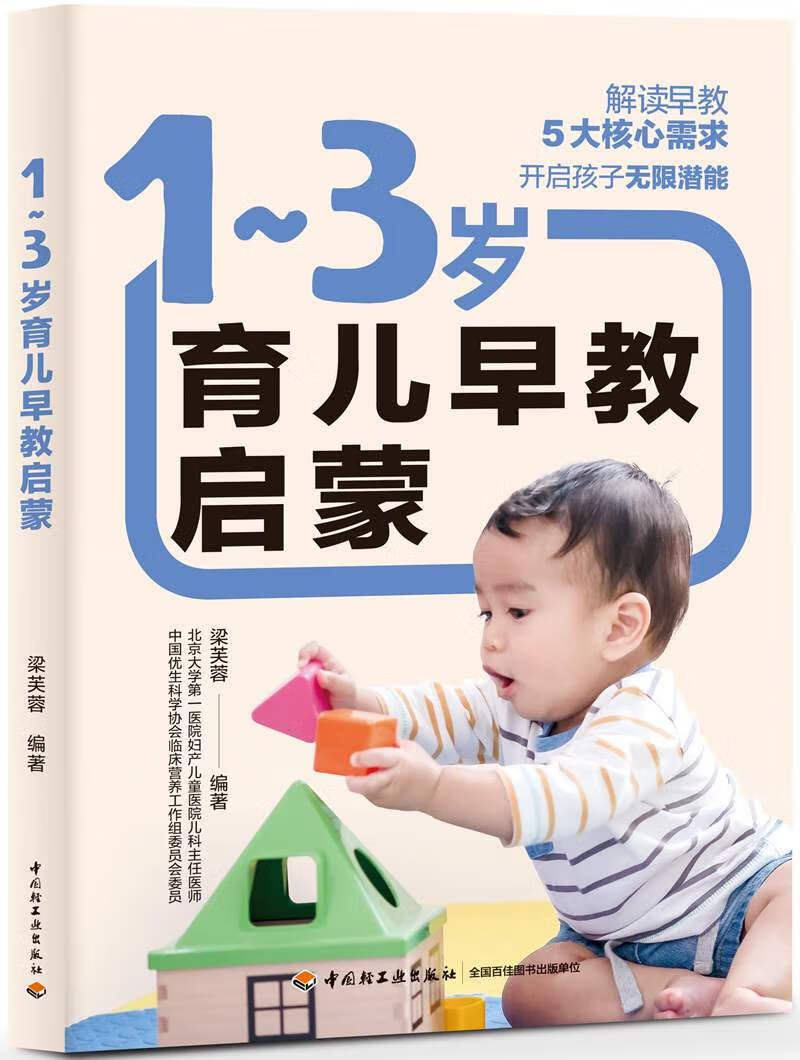 1-3岁育儿早教启蒙 科学育儿书籍
