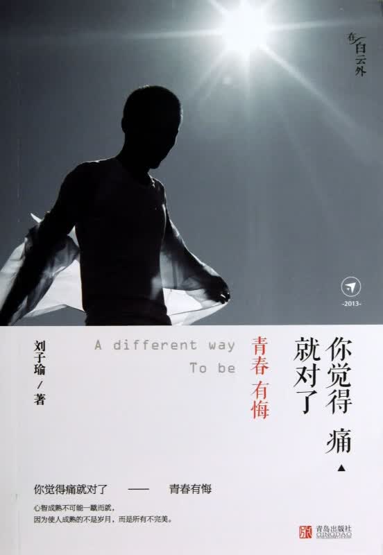 青春有悔(你觉得痛就对了)