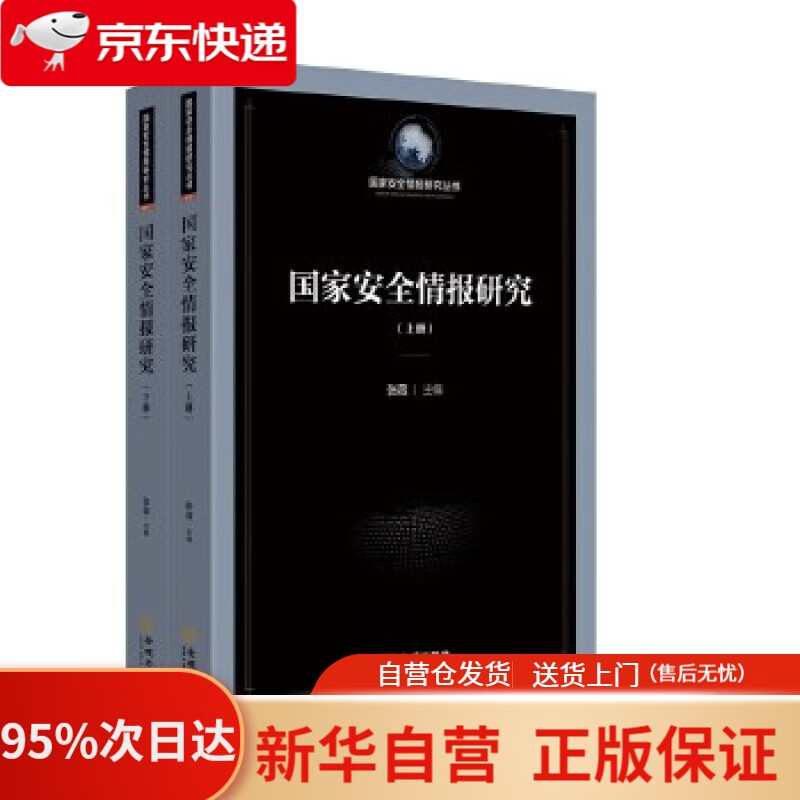 【新华书店正版】情报研究 张薇 金城出版社 9787515520797