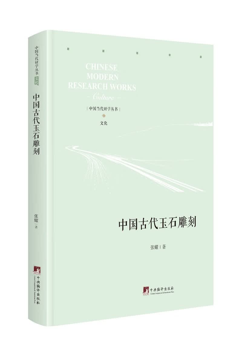 中国古代玉石雕刻